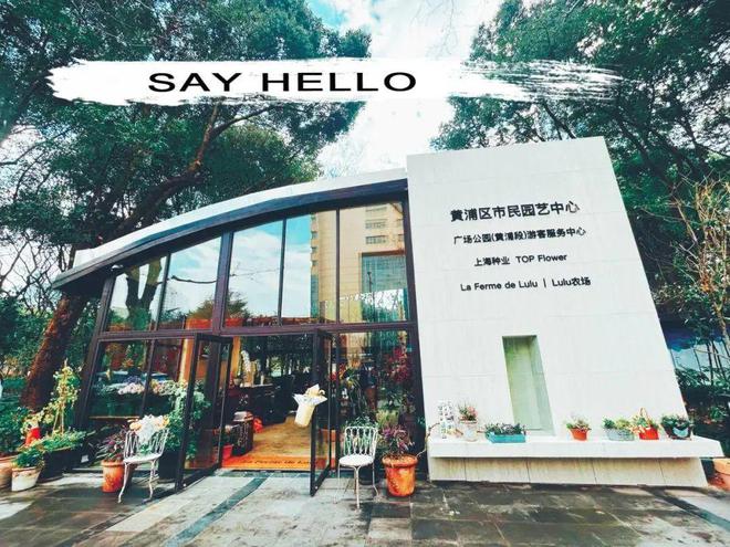 Kaiyun 开云体育“公园里建城市”黄浦这些“绿色幸福感”正到来→(图4)