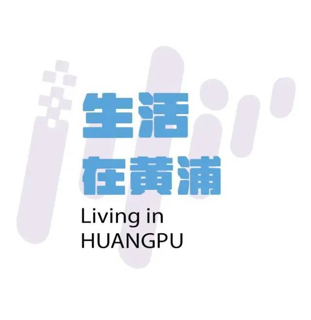 Kaiyun 开云体育“公园里建城市”黄浦这些“绿色幸福感”正到来→(图7)
