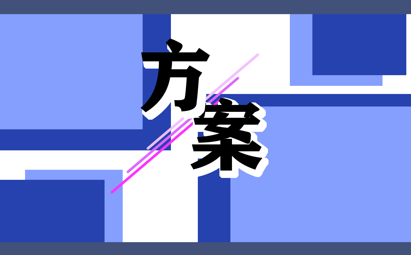 开云体育 开云官网绿化养护管理方案及措施大全（精选10篇）(图1)