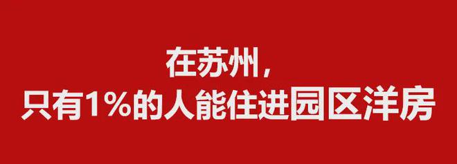 苏州招商臻和璟园官方网站丨臻和璟园欢迎您丨楼盘详情开云APP 开云官网入口(图4)