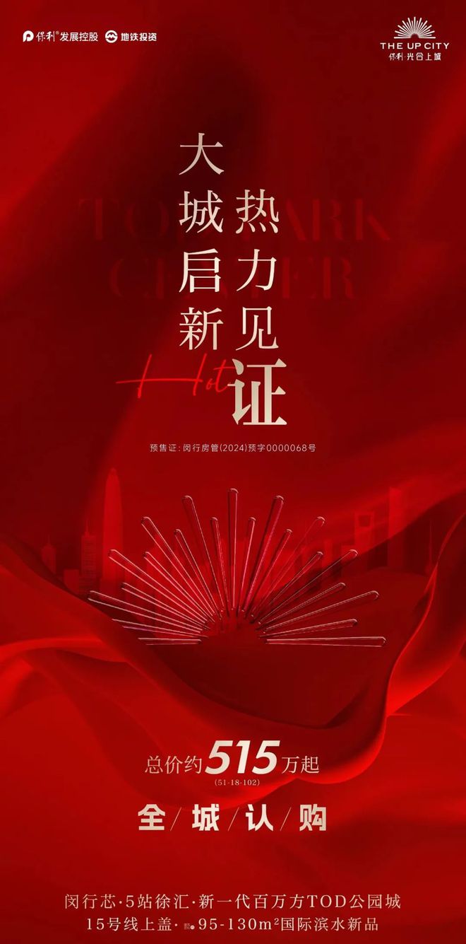 开云体育 开云官网保利光合上城官方网站-光合上城官方首页-加推欢迎你(图2)