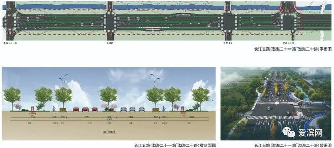 滨州长开云APP 开云官网入口江五路与渤海二十路设计方案公布！(图2)