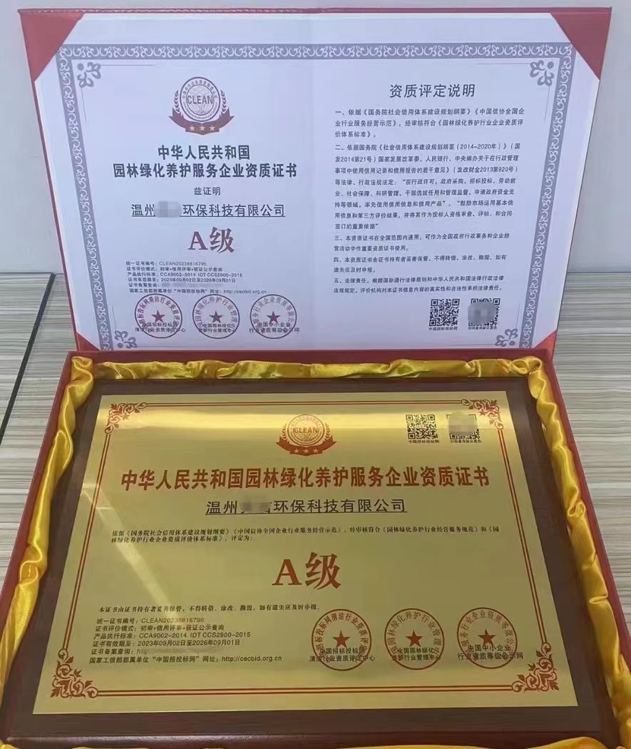 园林绿化养护需要开云体育 Kaiyun.com 官网入口具备哪些资质证书(图1)