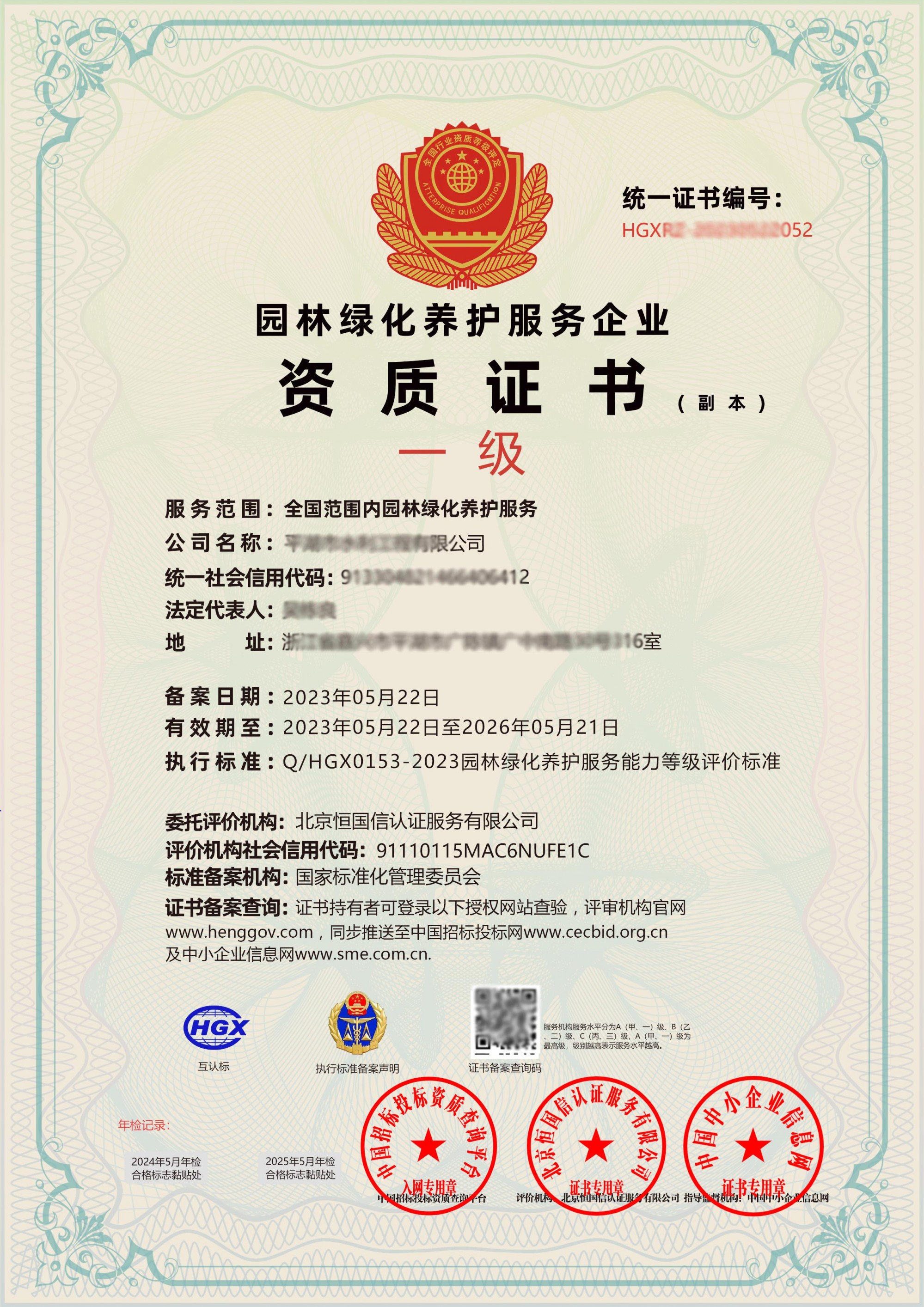 开云APP 开云官网入口城市园林绿化服务资质证书(图1)