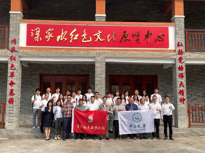 中山大学突击队调研连州市丰阳镇梁家水红色文化项目Kaiyun 开云(图3)