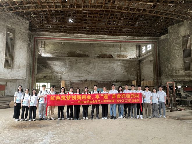 中山大学突击队调研连州市丰阳镇梁家水红色文化项目Kaiyun 开云(图4)