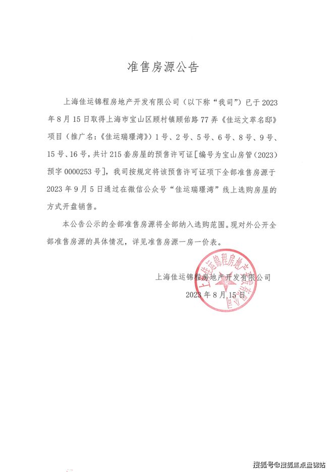 开云体育 开云官网『官方发布』佳运瑞璟湾（品质C位）品质天花板！售楼处热销中！(图9)