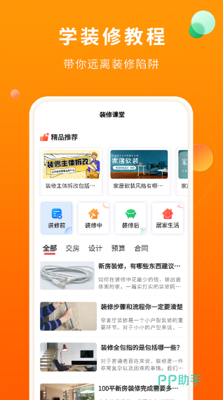 园林设计APP下载安装_2024最新正版手机免费下载_25PP开云体育 开云平台(图4)
