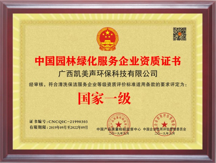 开云 开云体育官网城市园林绿化企业资质证书国家办理(图1)