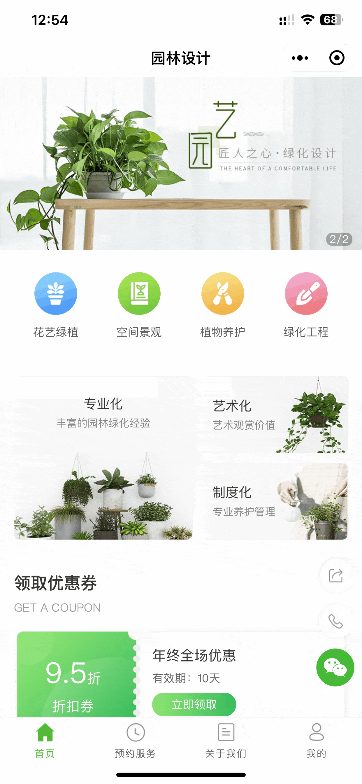 农家园林小程序开云体育 Kaiyun.com 官网入口制作(图2)