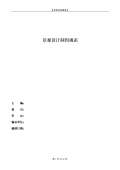 绿化施工开云体育 Kaiyun.com 官网入口图图集下载_绿化施工图怎么画_图PPT电子版-淘豆网(图1)