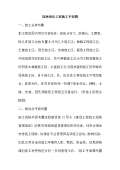 绿化施工开云体育 Kaiyun.com 官网入口图图集下载_绿化施工图怎么画_图PPT电子版-淘豆网(图7)