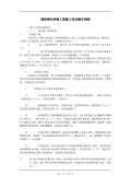 绿化施工开云体育 Kaiyun.com 官网入口图图集下载_绿化施工图怎么画_图PPT电子版-淘豆网(图21)