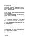 绿化施工开云体育 Kaiyun.com 官网入口图图集下载_绿化施工图怎么画_图PPT电子版-淘豆网(图20)