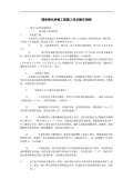 绿化施工开云体育 Kaiyun.com 官网入口图图集下载_绿化施工图怎么画_图PPT电子版-淘豆网(图22)