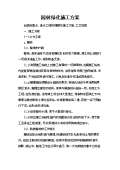 绿化施工开云体育 Kaiyun.com 官网入口图图集下载_绿化施工图怎么画_图PPT电子版-淘豆网(图25)