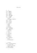 绿化施工开云体育 Kaiyun.com 官网入口图图集下载_绿化施工图怎么画_图PPT电子版-淘豆网(图28)