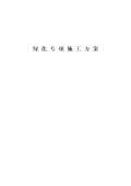 绿化施工开云体育 Kaiyun.com 官网入口图图集下载_绿化施工图怎么画_图PPT电子版-淘豆网(图49)