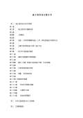 绿化施工开云体育 Kaiyun.com 官网入口图图集下载_绿化施工图怎么画_图PPT电子版-淘豆网(图48)