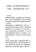 绿化施工开云体育 Kaiyun.com 官网入口图图集下载_绿化施工图怎么画_图PPT电子版-淘豆网(图52)