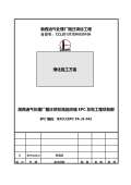 绿化施工开云体育 Kaiyun.com 官网入口图图集下载_绿化施工图怎么画_图PPT电子版-淘豆网(图62)