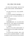 绿化施工开云体育 Kaiyun.com 官网入口图图集下载_绿化施工图怎么画_图PPT电子版-淘豆网(图55)
