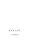 绿化施工开云体育 Kaiyun.com 官网入口图图集下载_绿化施工图怎么画_图PPT电子版-淘豆网(图56)