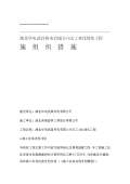绿化施工开云体育 Kaiyun.com 官网入口图图集下载_绿化施工图怎么画_图PPT电子版-淘豆网(图60)