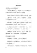 绿化施工开云体育 Kaiyun.com 官网入口图图集下载_绿化施工图怎么画_图PPT电子版-淘豆网(图70)