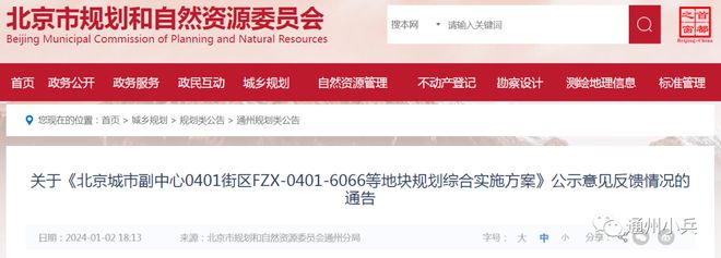开云体育 Kaiyun.com 官网入口涉建筑物拆除！猛投约352亿！通州沉寂多年的大项目将启动！(图7)