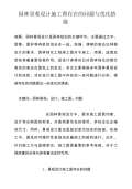 景观设计施工图Kaiyun 开云(图20)