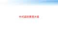 景观设计施工图Kaiyun 开云(图23)