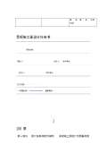 景观设计施工图Kaiyun 开云(图38)