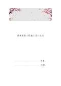 景观设计施工图Kaiyun 开云(图58)