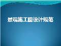 景观设计施工图Kaiyun 开云(图91)