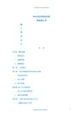 景观设计施工图Kaiyun 开云(图81)