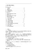 景观设计施工图Kaiyun 开云(图85)