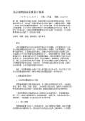 景观设计施工图Kaiyun 开云(图86)