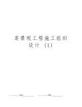 景观设计施工图Kaiyun 开云(图90)