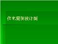 景观设计施工图Kaiyun 开云(图95)
