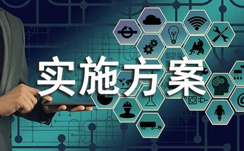 绿化实施方案设计开云 开云体育官网(图1)