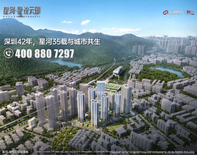 【官方】开云 开云体育官网星河星悦云邸开发商电话发布(图1)