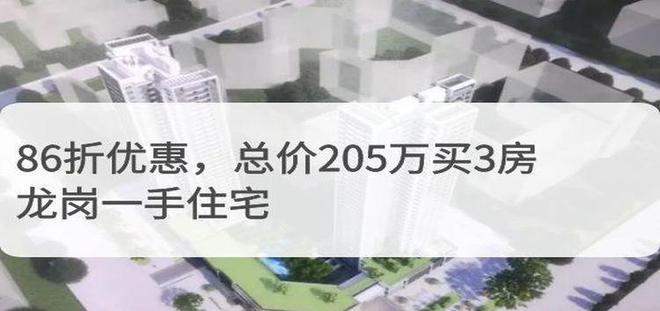 开云体育 开云官网龙岗开发商都疯了!振业博文雅苑​86折就卖!总价约202万起买76㎡(图1)