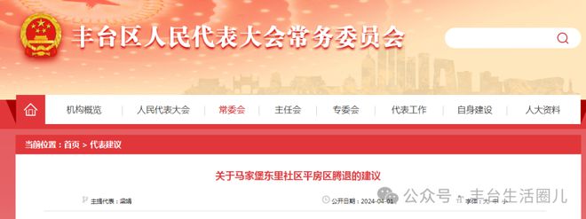 开云 开云体育平台涉及多地！人大代表建议丰台这几个平房区、老旧小区尽快拆迁改造(图1)