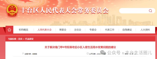 开云 开云体育平台涉及多地！人大代表建议丰台这几个平房区、老旧小区尽快拆迁改造(图2)