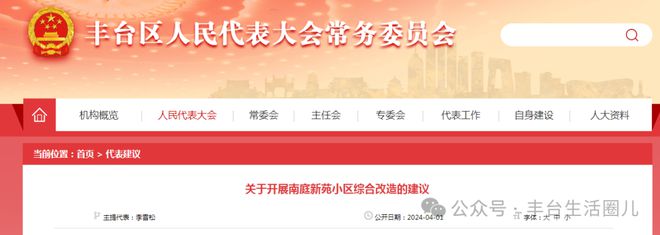 开云 开云体育平台涉及多地！人大代表建议丰台这几个平房区、老旧小区尽快拆迁改造(图3)